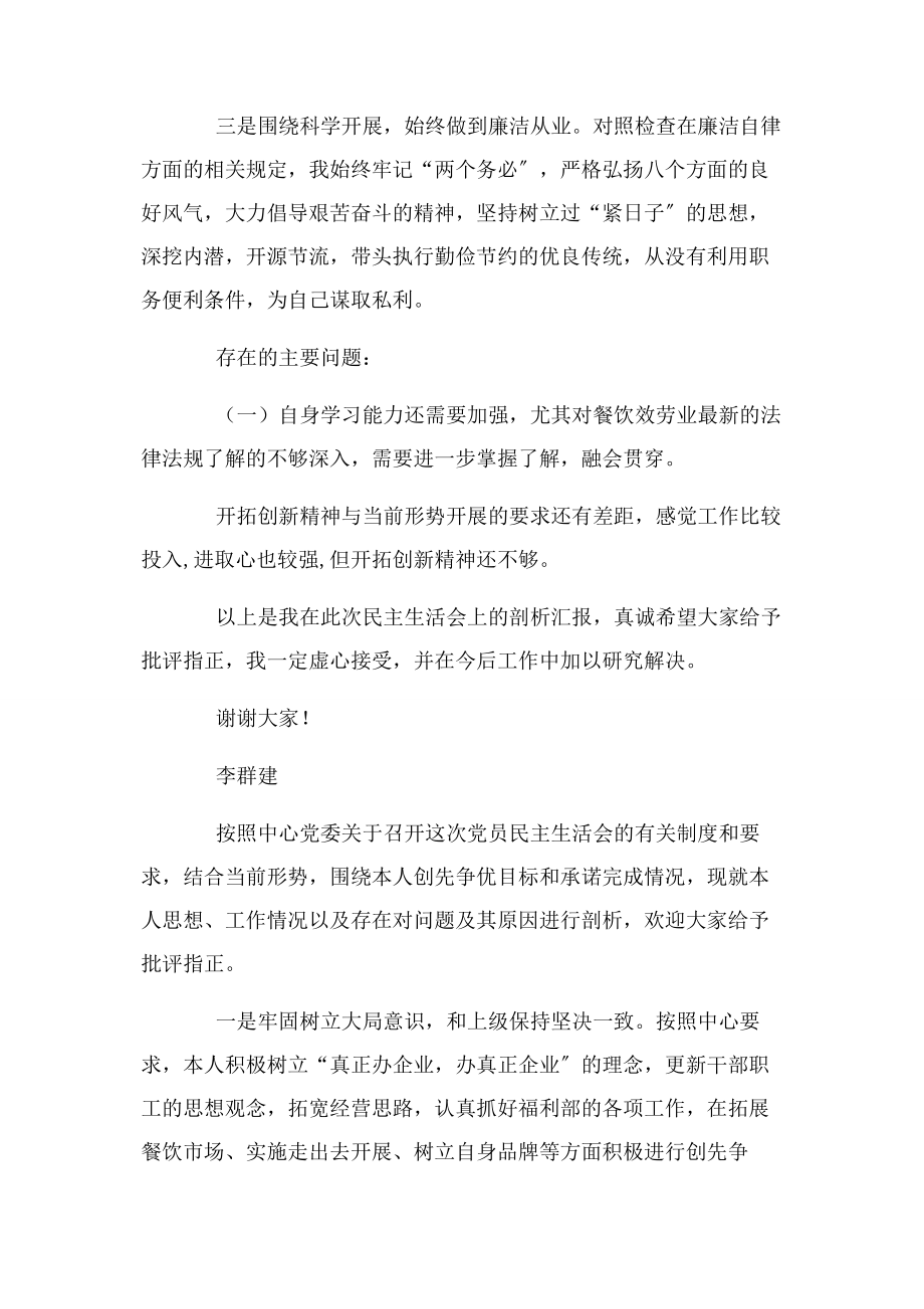 2023年企业党支部民生生活会发言提纲.docx_第2页