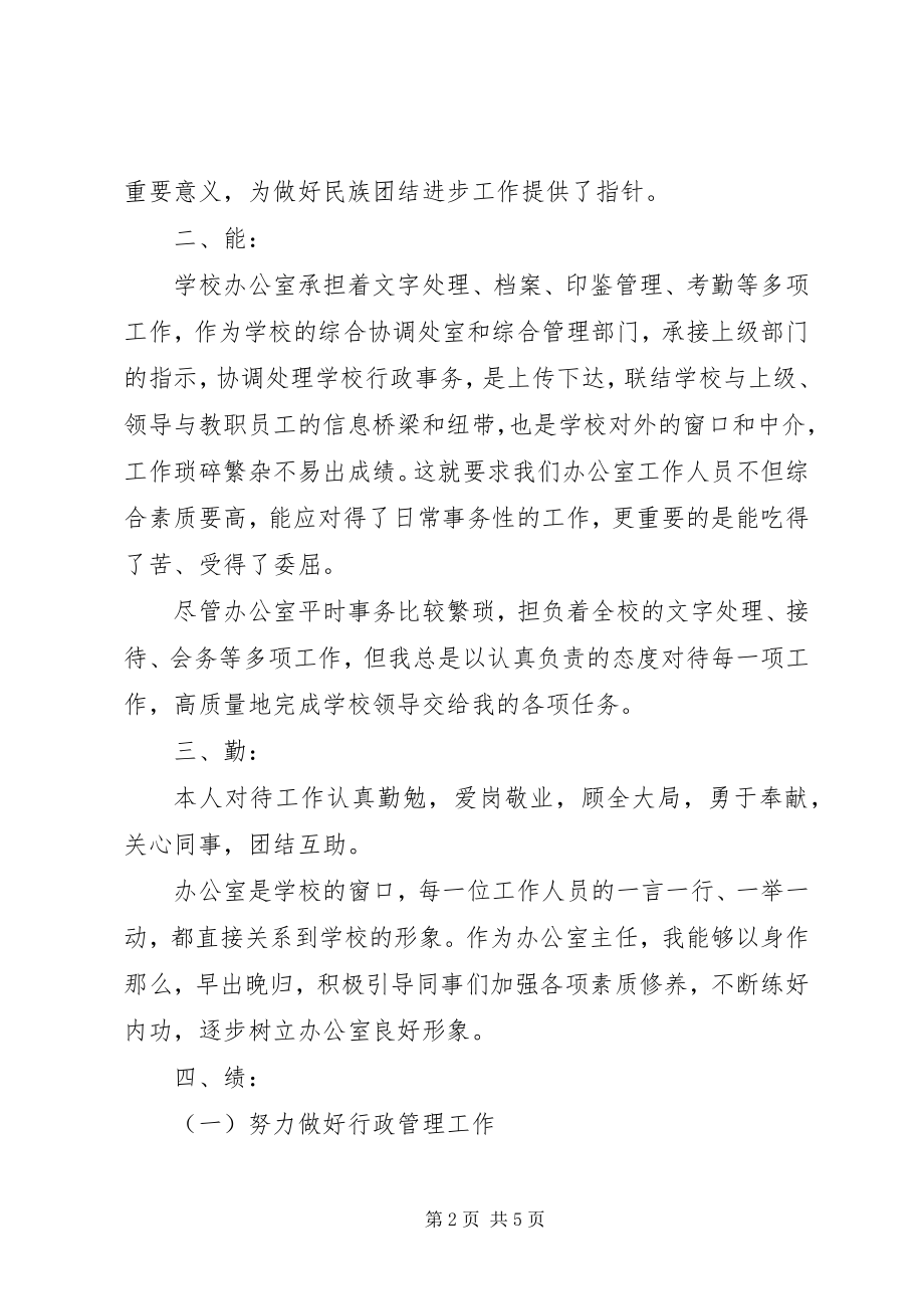 2023年学校党政办主任述职报告.docx_第2页