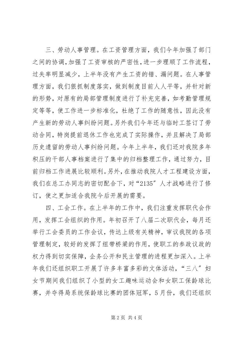 2023年公司综合办公室上半年工作总结.docx_第2页