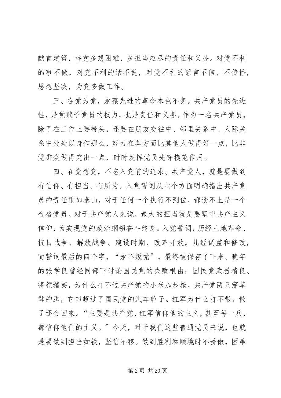 2023年建党95周年演讲稿党员对党必须绝对忠诚.docx_第2页