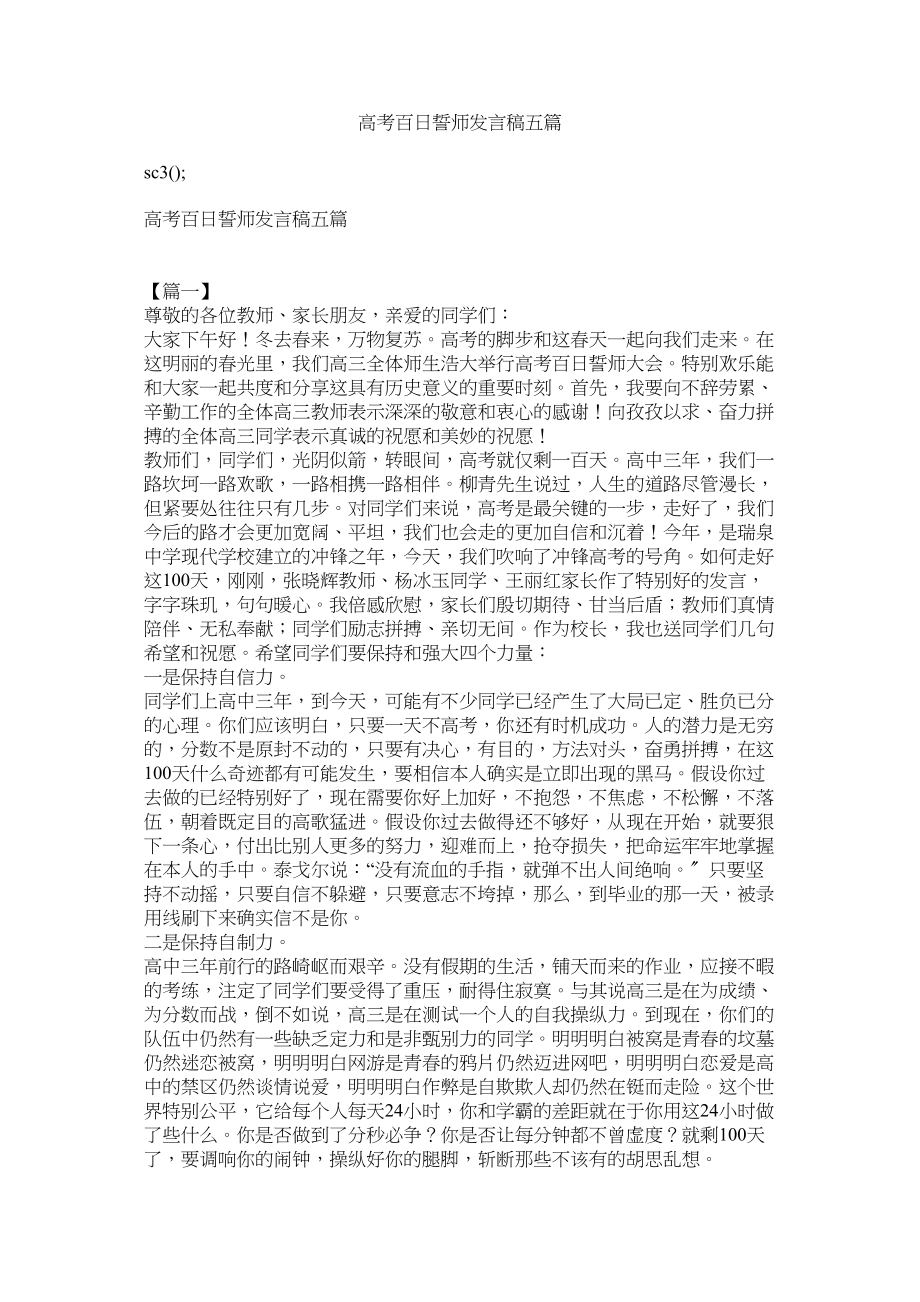 2023年高考百日誓师发言稿五篇.docx_第1页