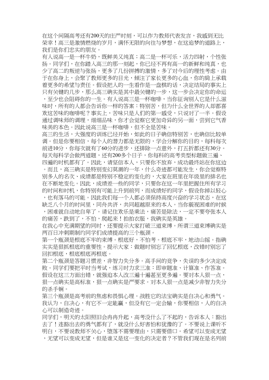 2023年高考百日誓师发言稿五篇.docx_第3页