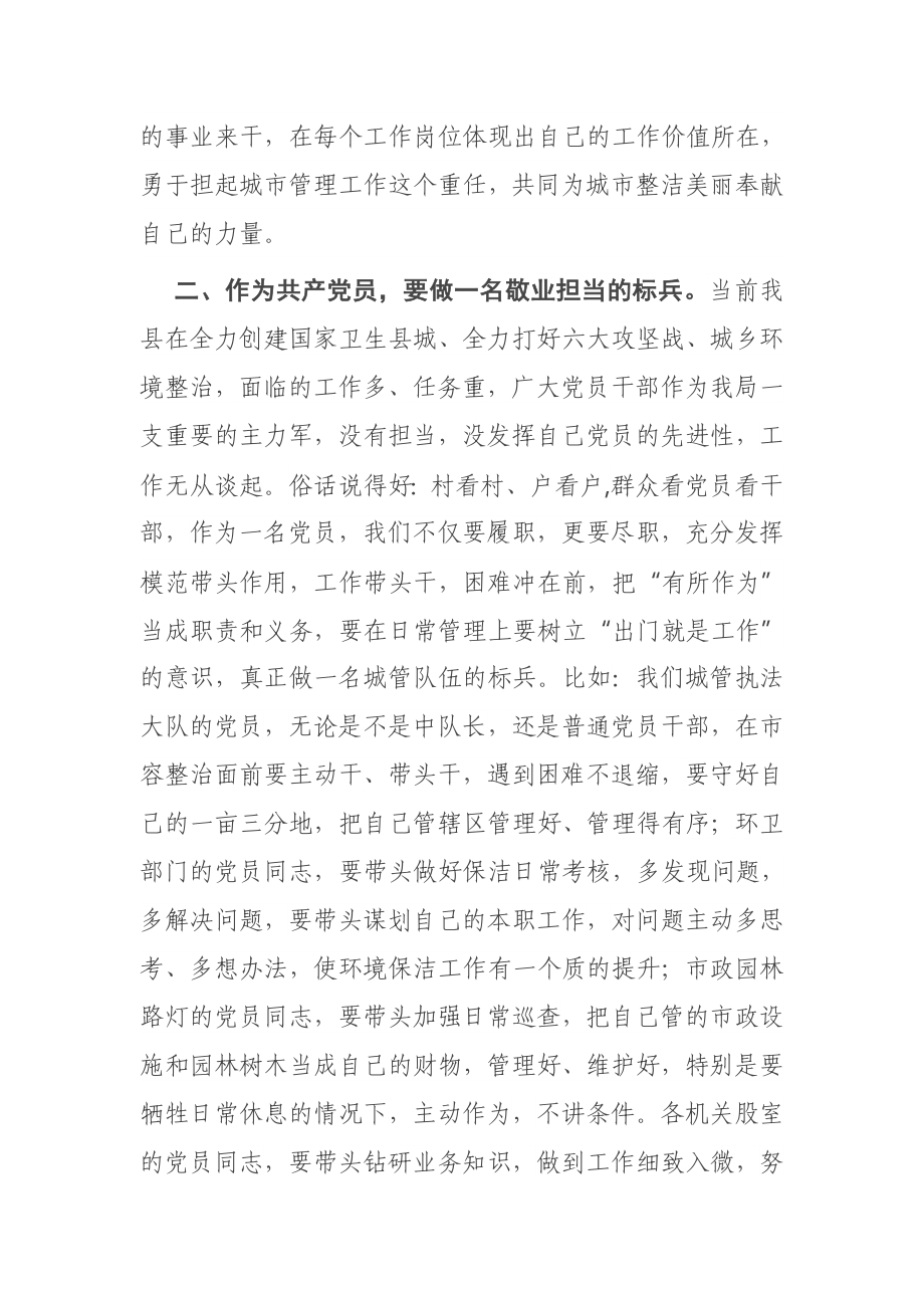 在县城管局机关党课上的讲话.docx_第2页