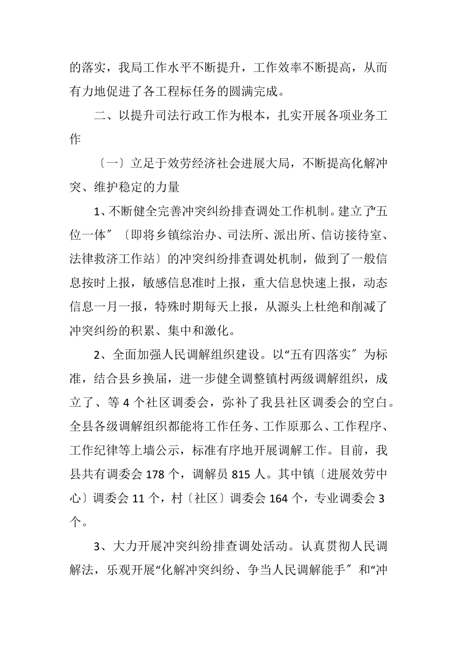 2023年司法局责任制考核工作总结.docx_第2页