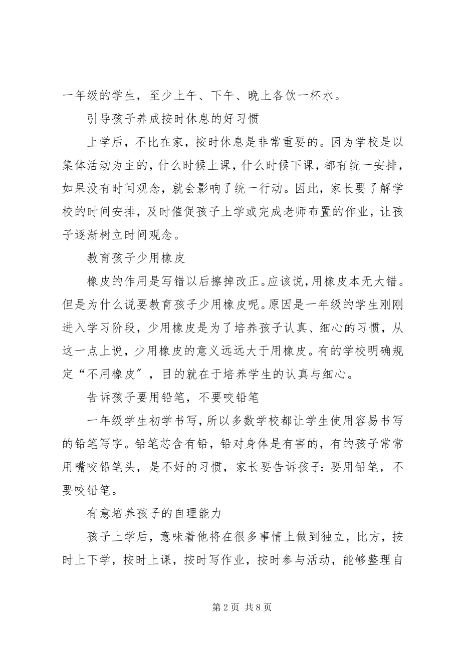 2023年对口联系的十二条工作建议.docx_第2页