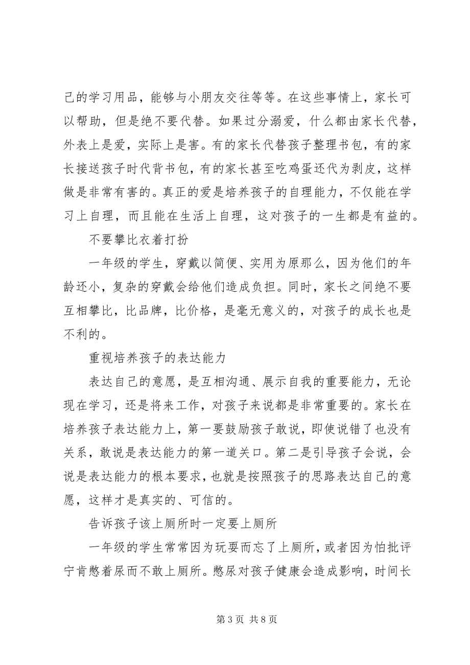 2023年对口联系的十二条工作建议.docx_第3页