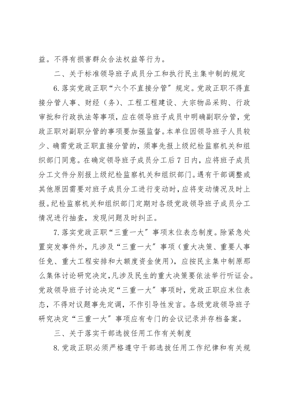 2023年党政正职监督若干意见.docx_第2页