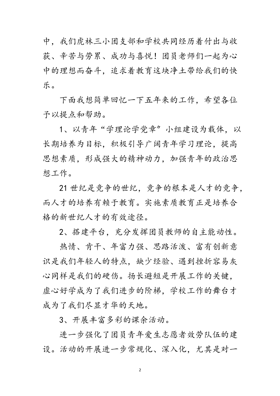 2023年教师团代会的发言稿范文.doc_第2页