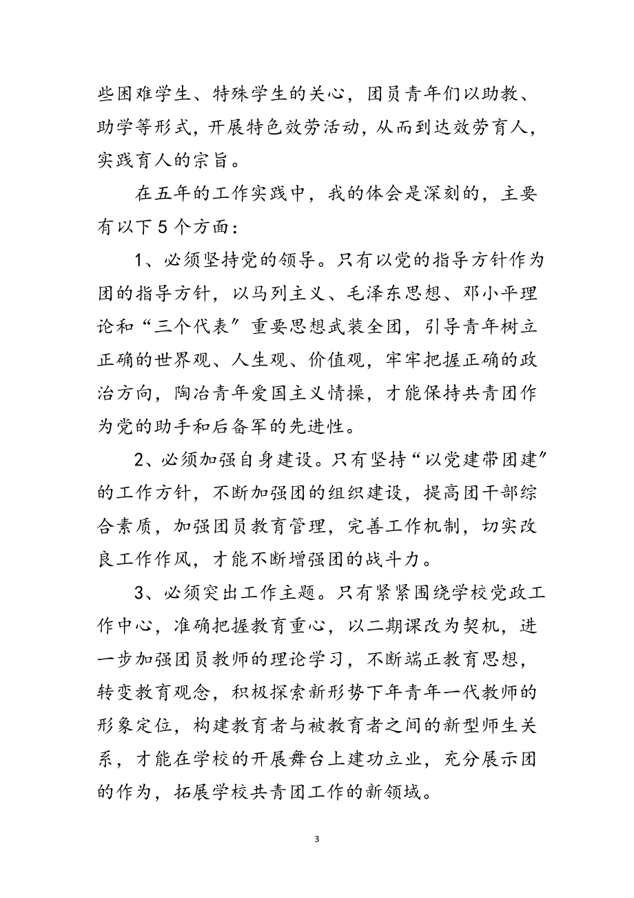 2023年教师团代会的发言稿范文.doc_第3页