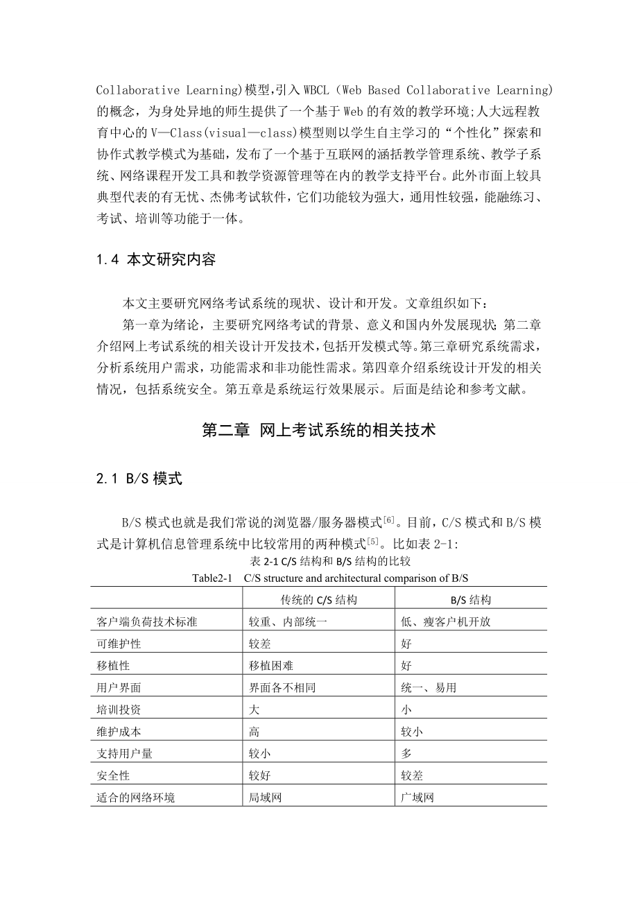 基于局域网的考试系统设计和实现计算机专业.doc_第2页