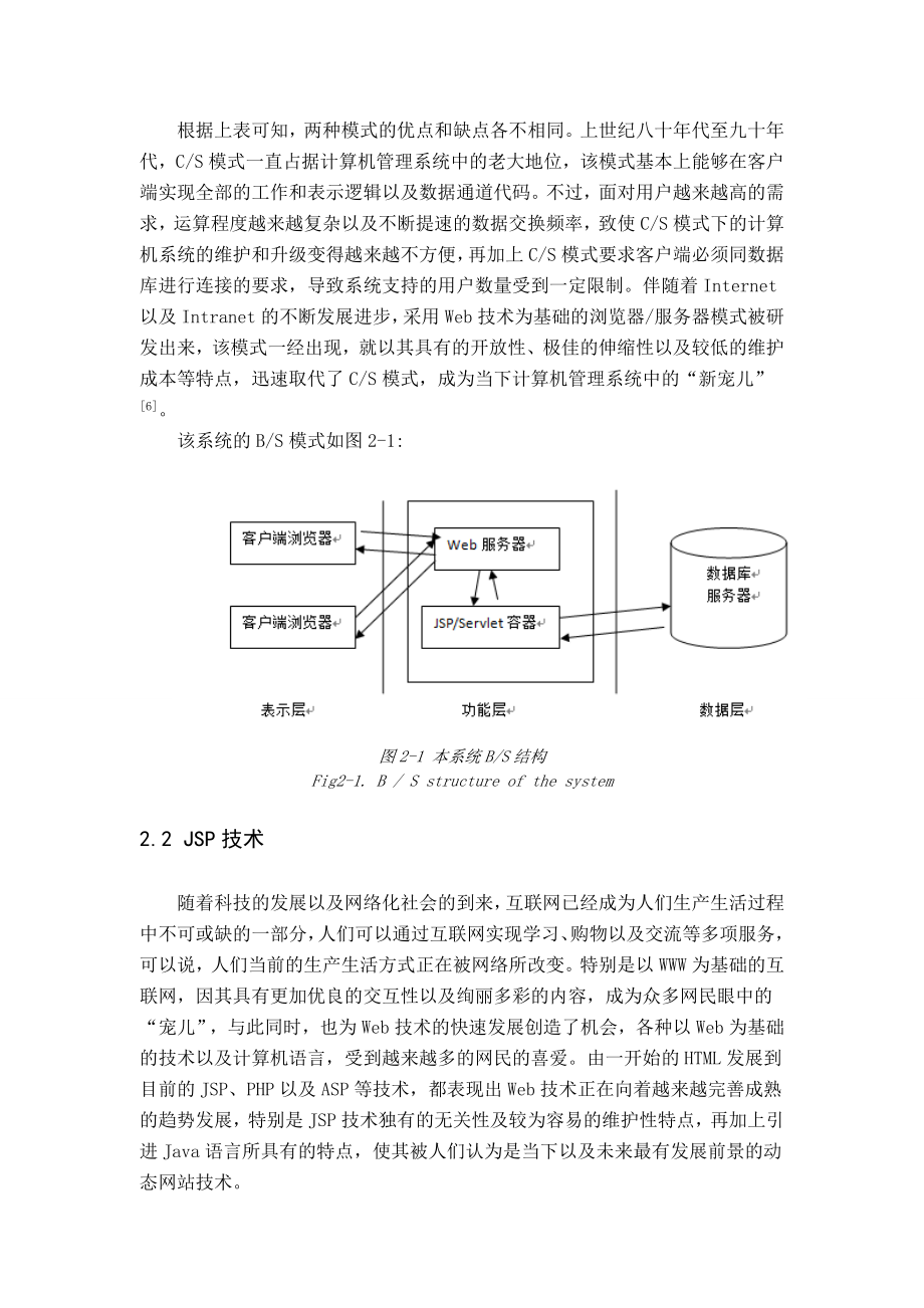 基于局域网的考试系统设计和实现计算机专业.doc_第3页