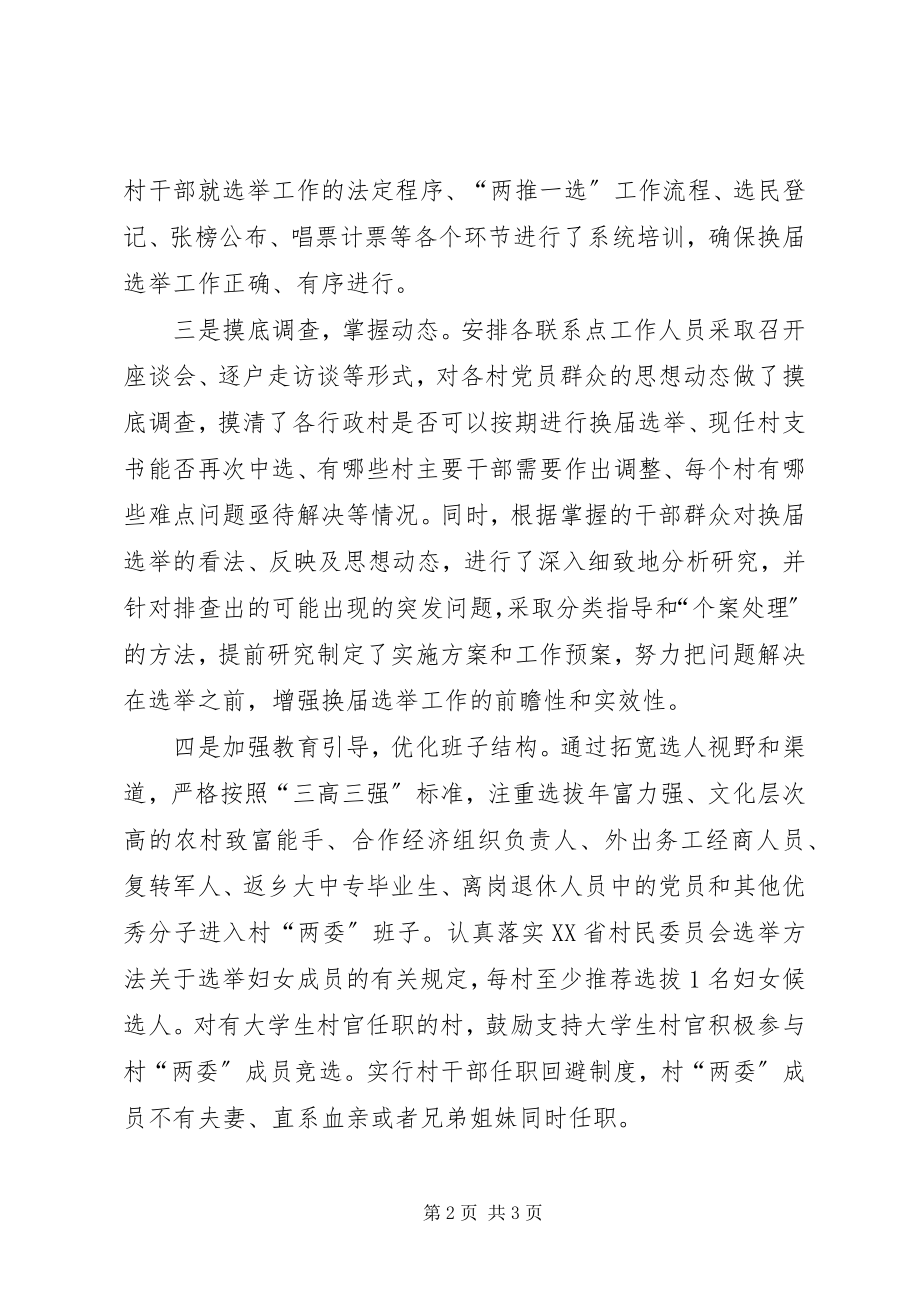 2023年南连镇清泉村“两委”换届选举工作情况汇报.docx_第2页