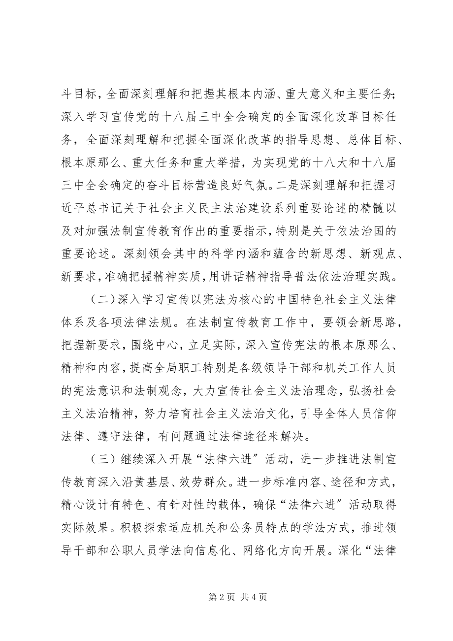 2023年河务局法制宣传教育工作计划.docx_第2页