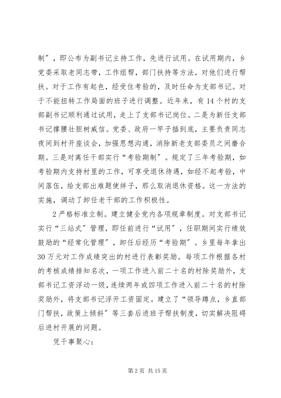 2023年接山乡新农村建设“一个不能少”.docx_第2页