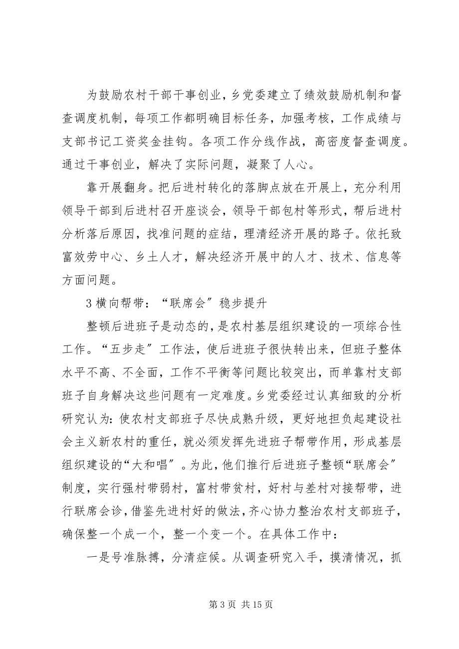 2023年接山乡新农村建设“一个不能少”.docx_第3页