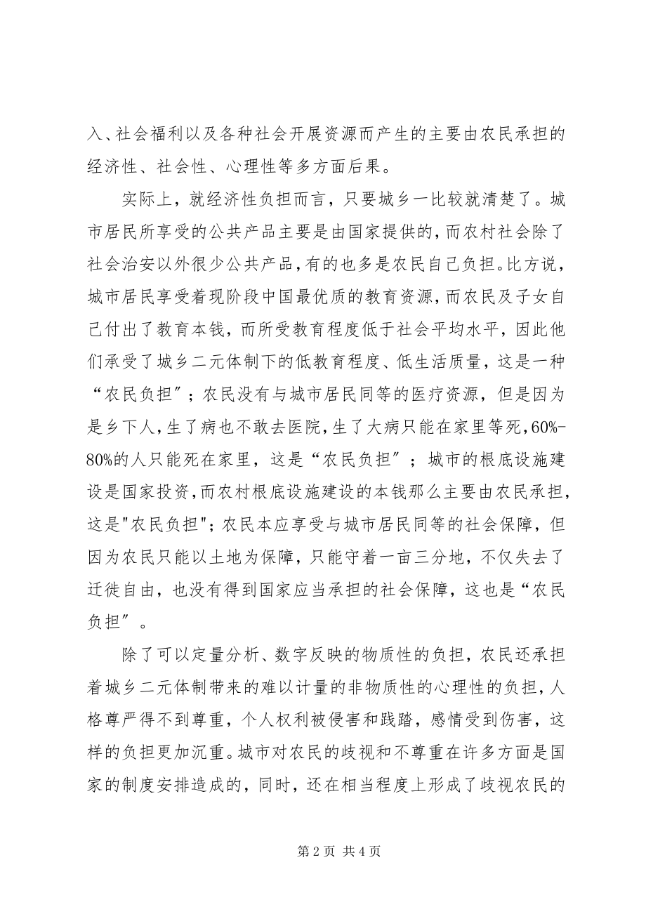 2023年免征农业税之后农民减什么负.docx_第2页