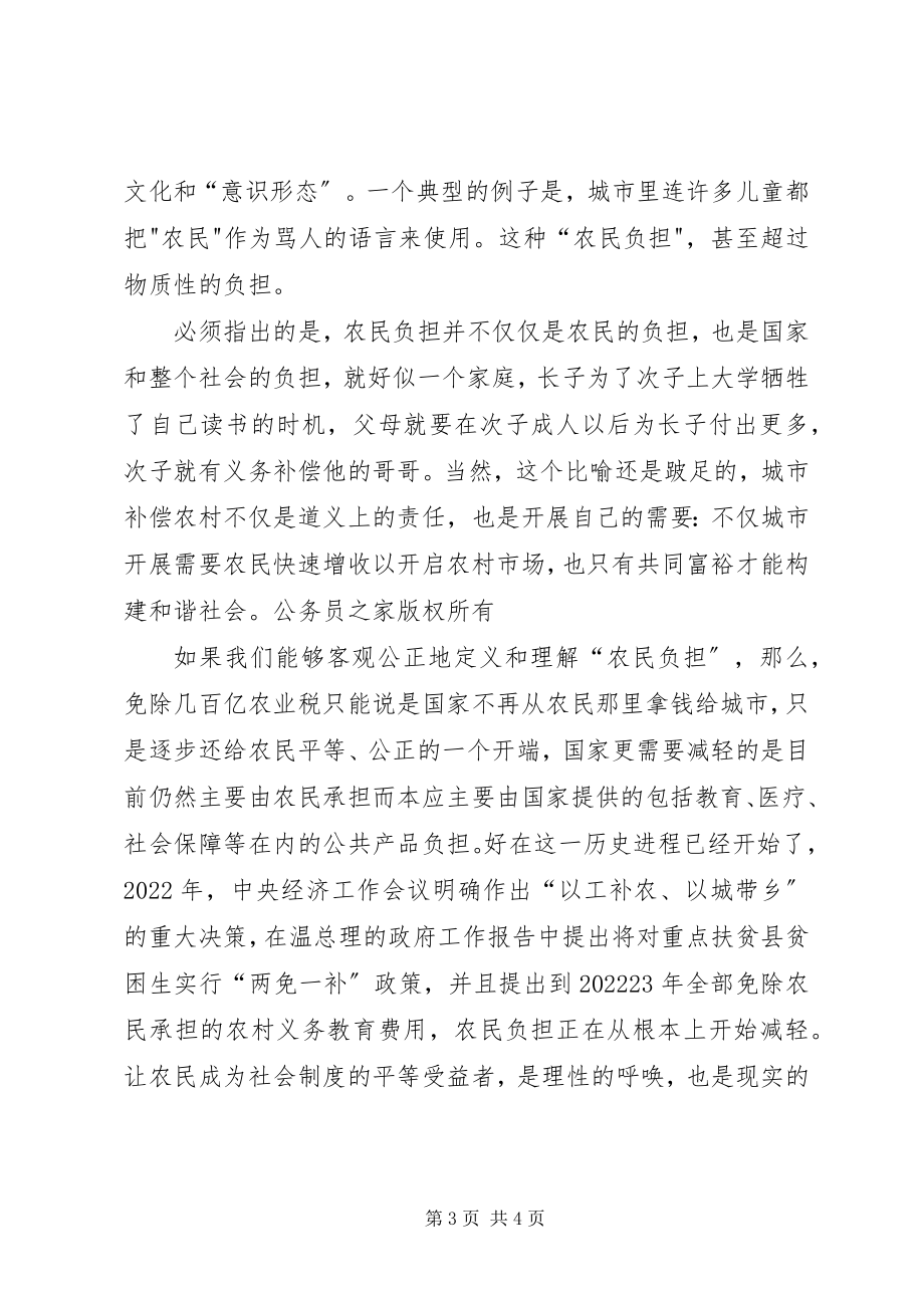 2023年免征农业税之后农民减什么负.docx_第3页