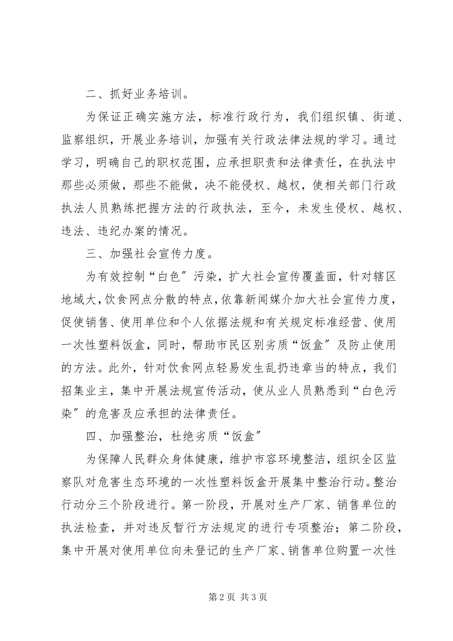 2023年县区环境污染整治工作总结.docx_第2页