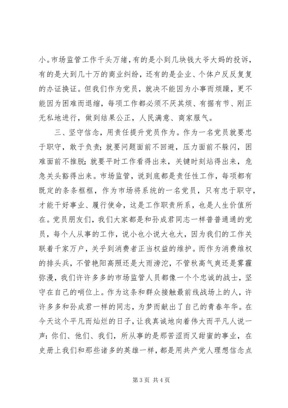 2023年“喜迎盛会绘蓝图奋发实干新作为”微党课讲稿.docx_第3页