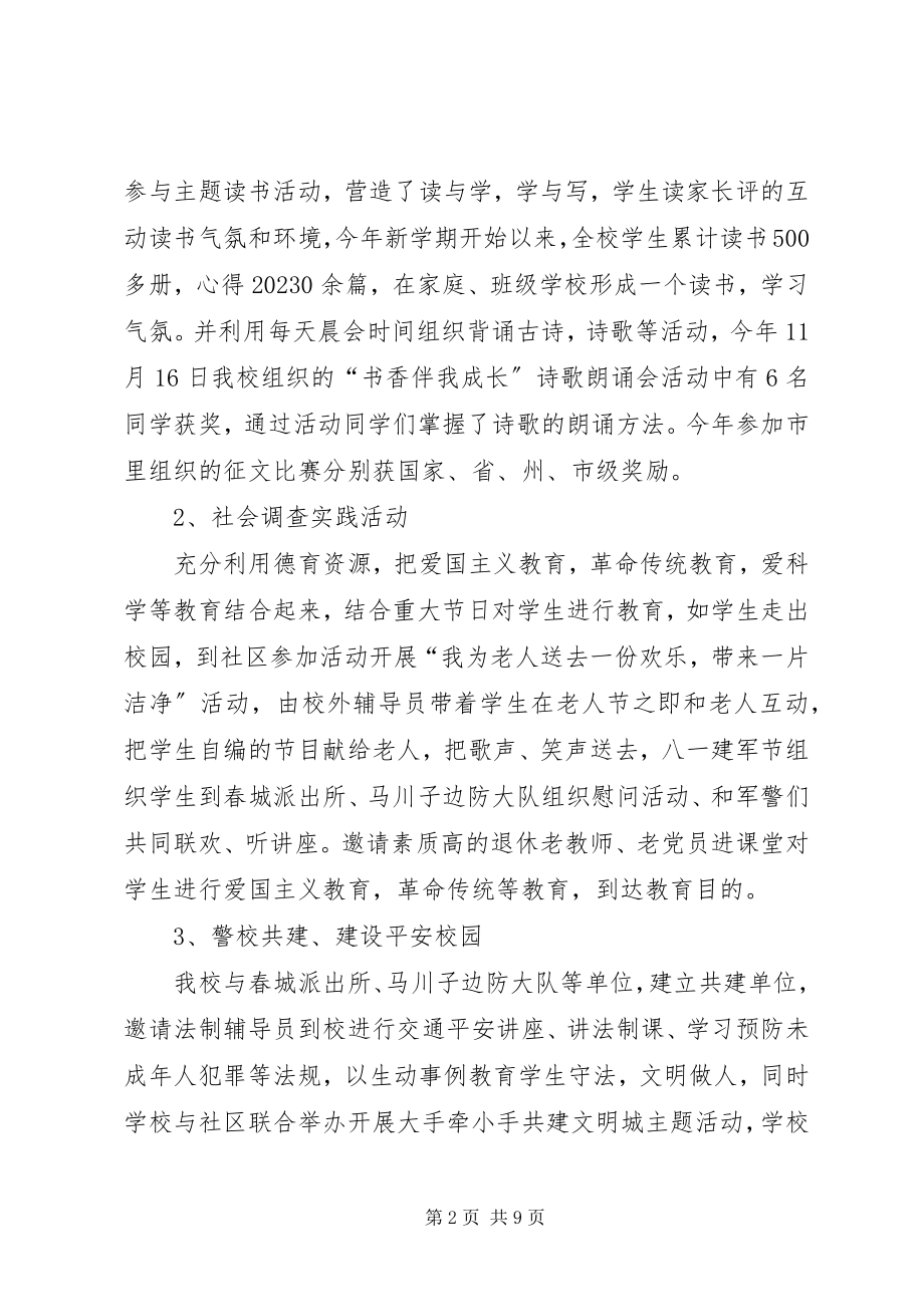 2023年小度关工委工作总结.docx_第2页