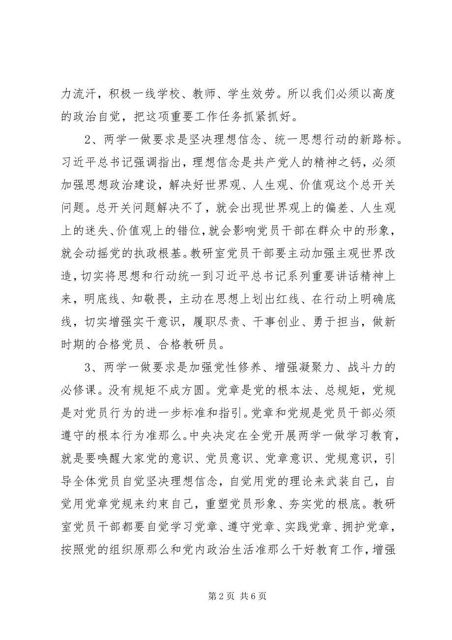 2023年教研室两学一做学习教育安排部署大会致辞稿.docx_第2页