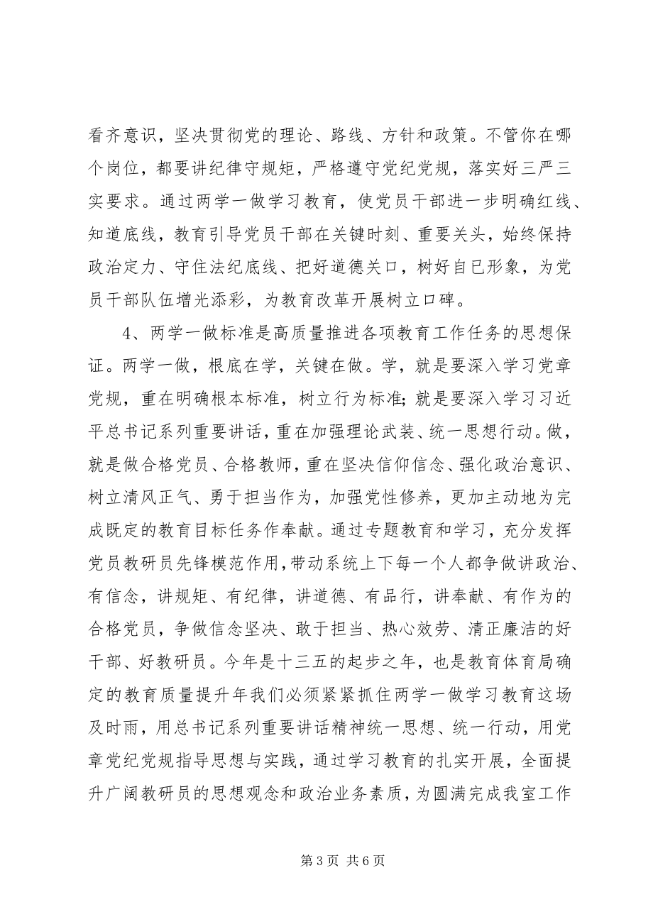 2023年教研室两学一做学习教育安排部署大会致辞稿.docx_第3页