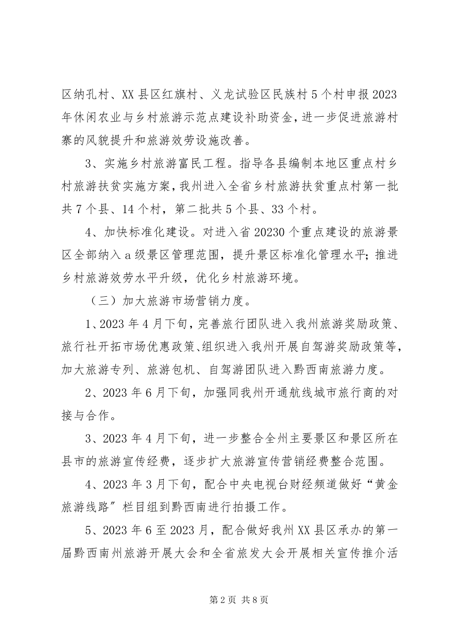 2023年旅游局终工作计划.docx_第2页