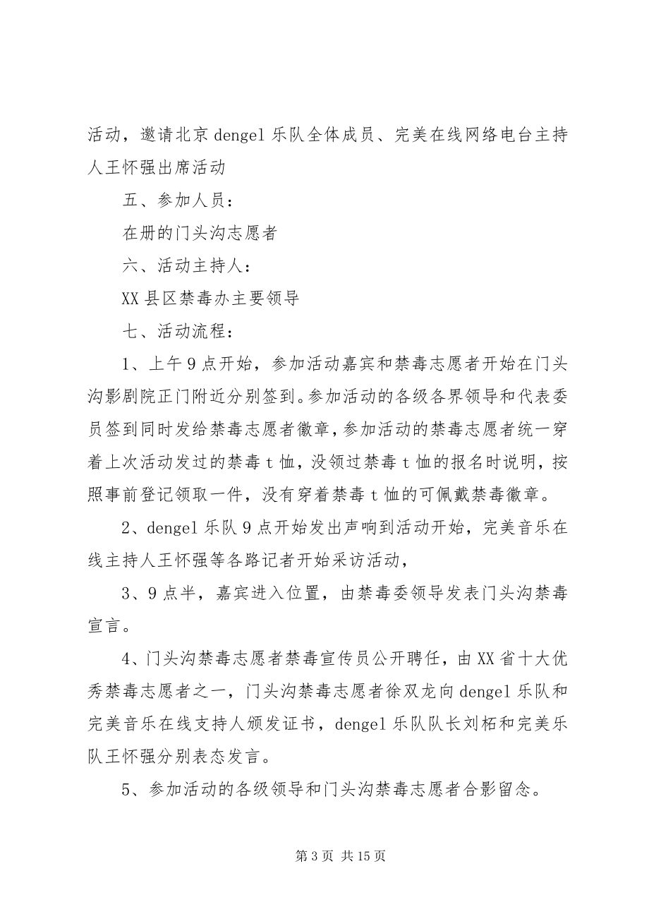 2023年禁毒日宣传活动总结.docx_第3页