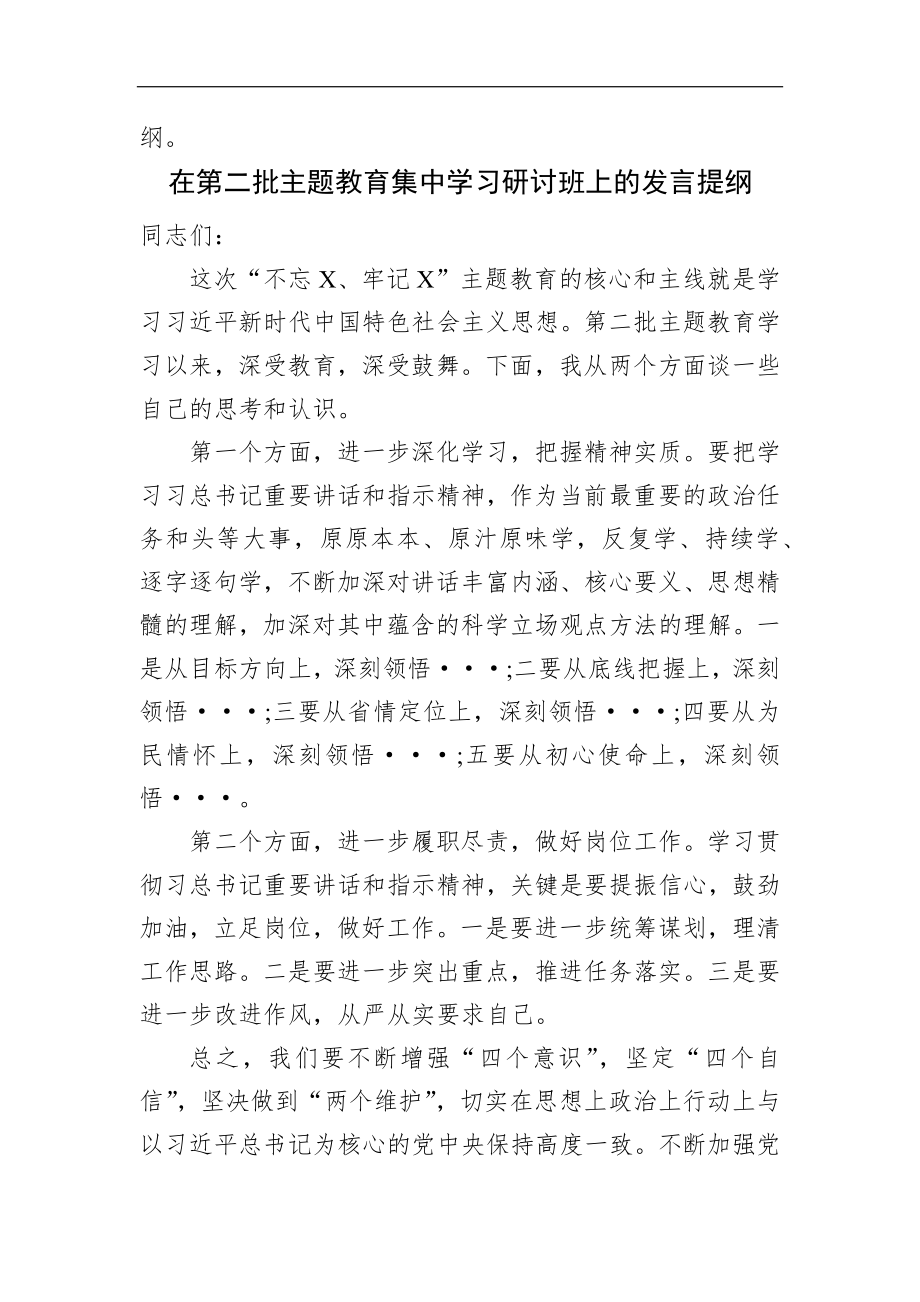 广东省财政厅选调遴选公务员笔试真题及解析.docx_第2页