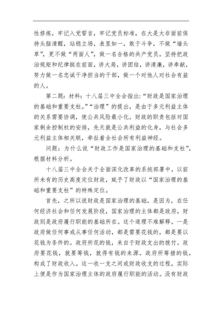 广东省财政厅选调遴选公务员笔试真题及解析.docx_第3页