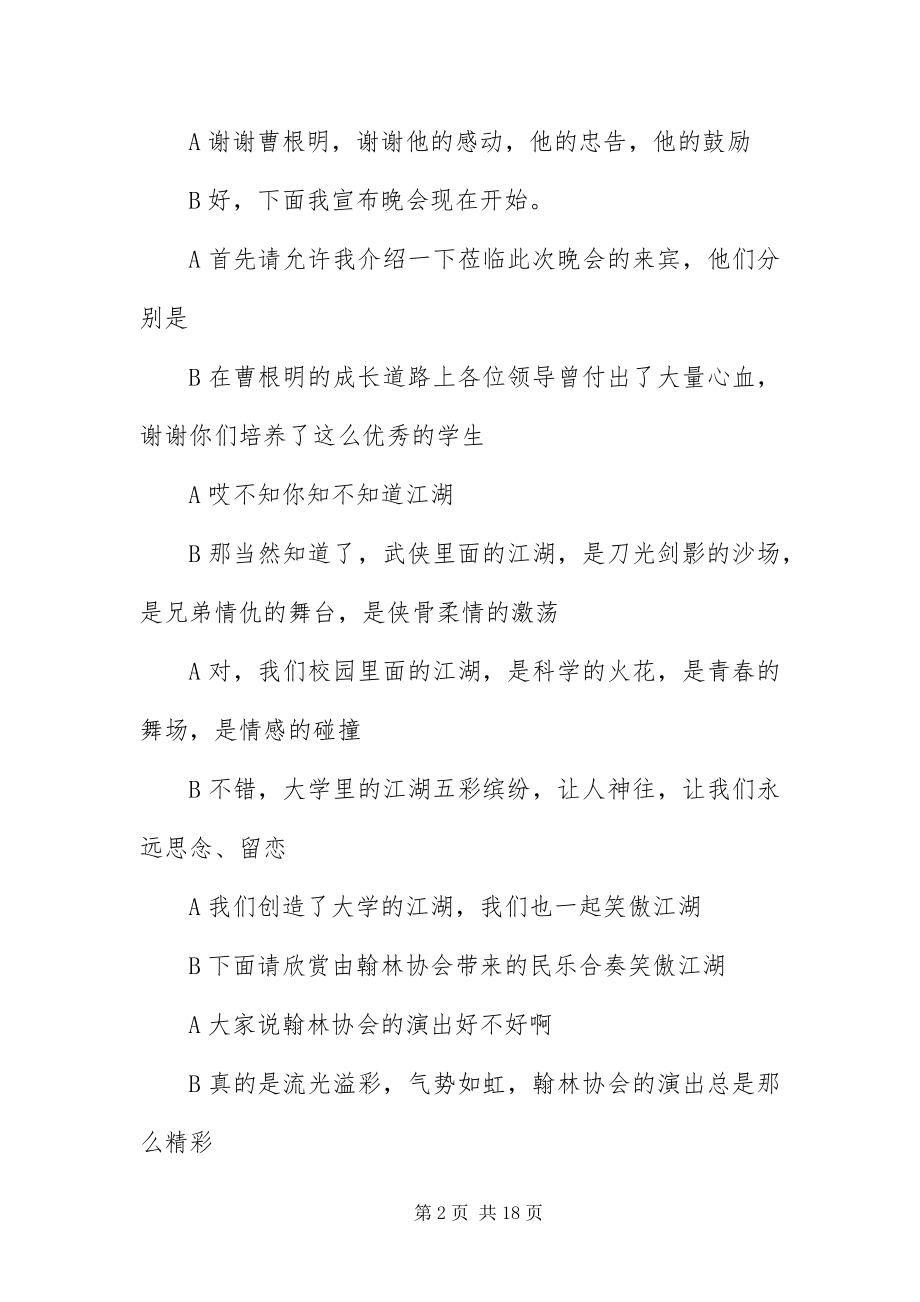 2023年毕业晚会主持词三篇新编.docx_第2页