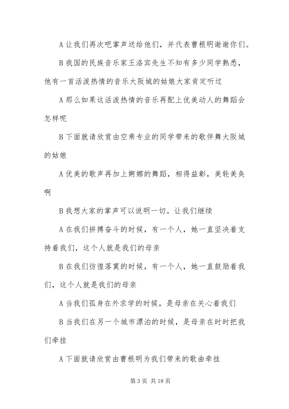 2023年毕业晚会主持词三篇新编.docx_第3页