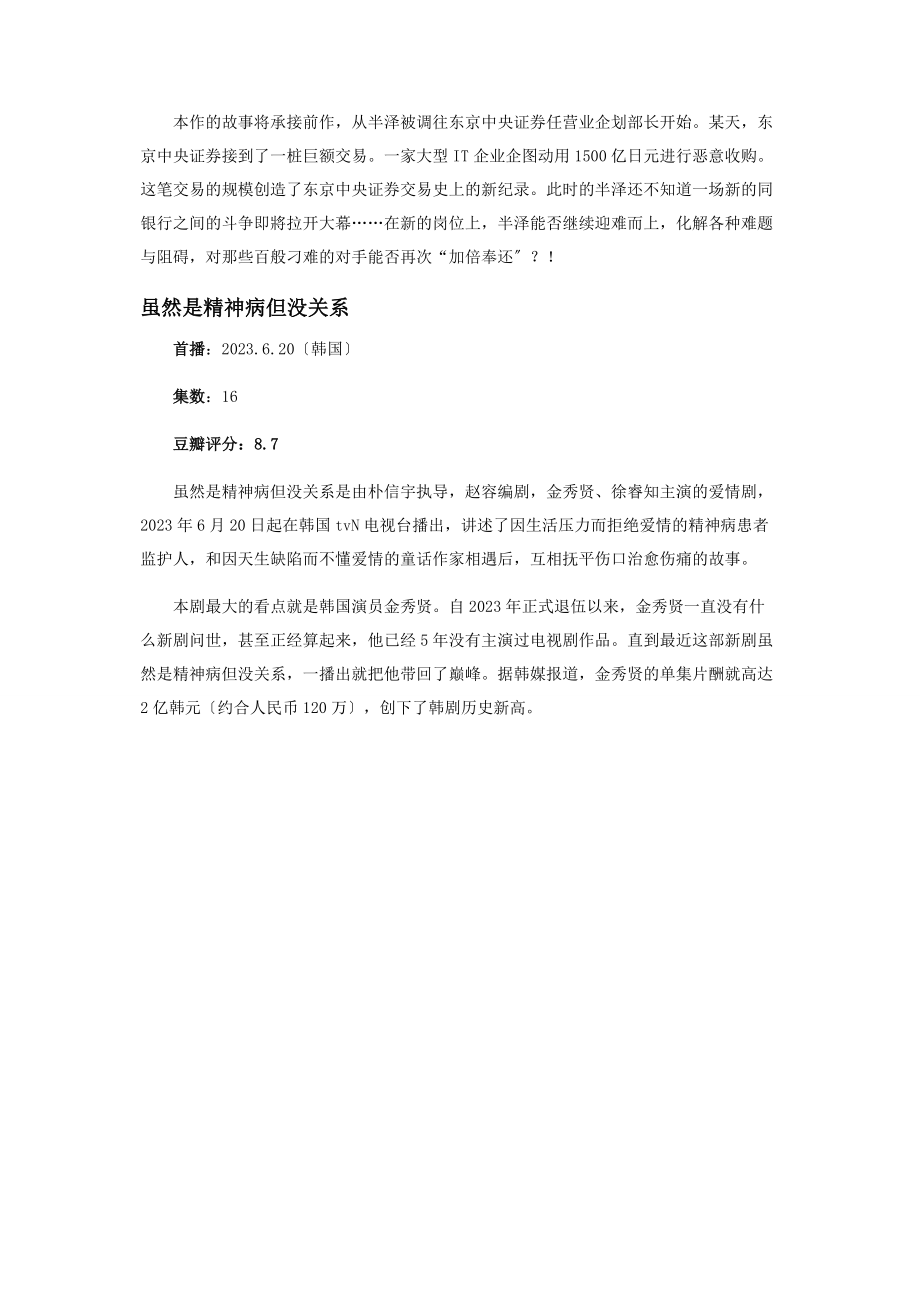 2023年今夏最令人期待的三部亚洲佳剧.docx_第2页