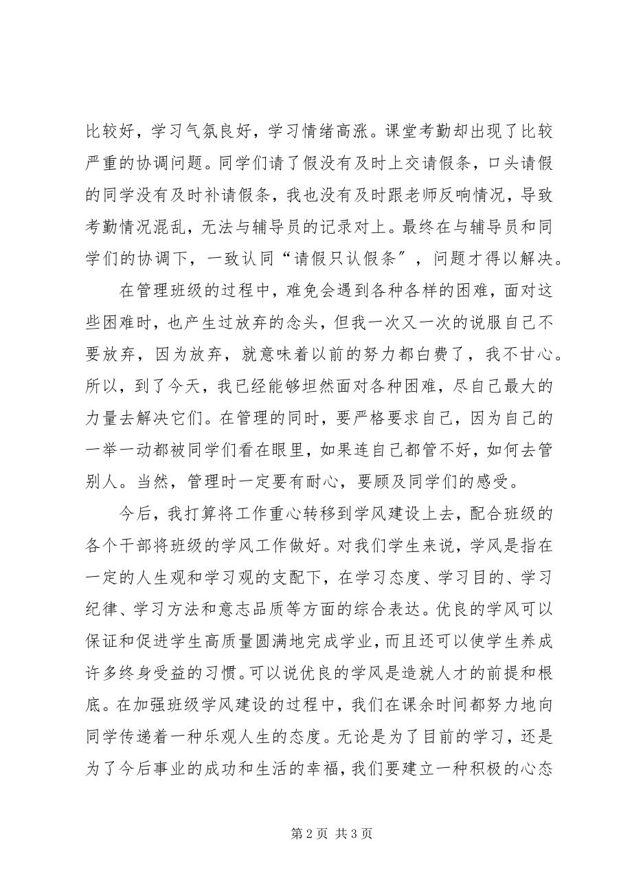 2023年纪检委员终工作总结.docx_第2页