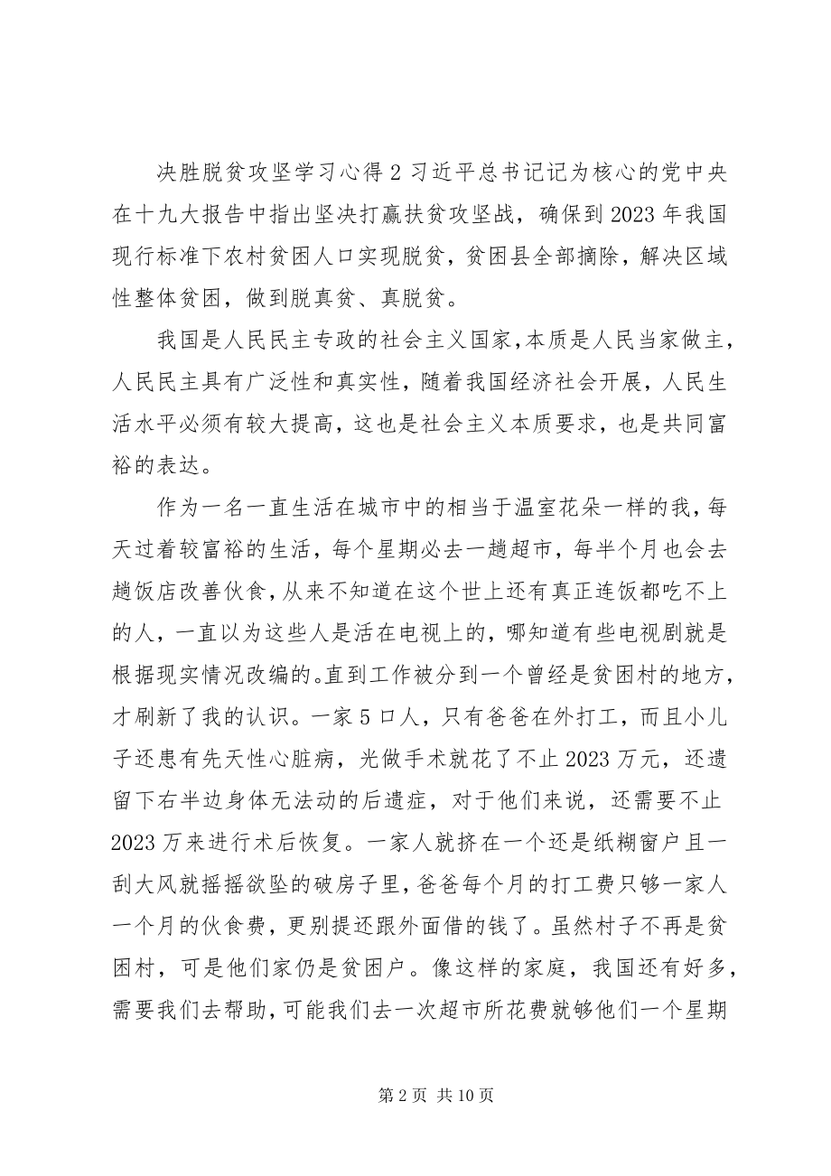 2023年决战决胜脱贫攻坚座谈会学习心得四篇.docx_第2页