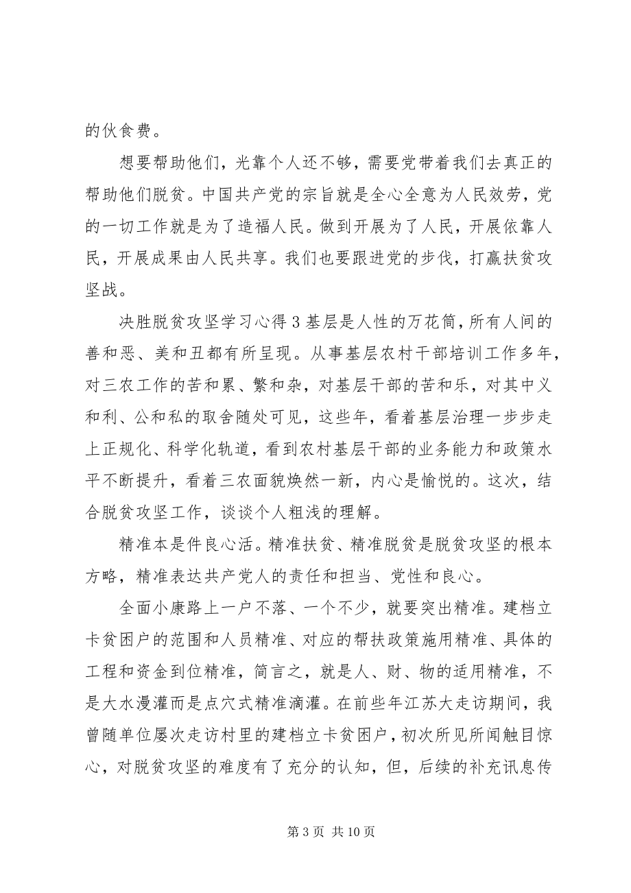 2023年决战决胜脱贫攻坚座谈会学习心得四篇.docx_第3页