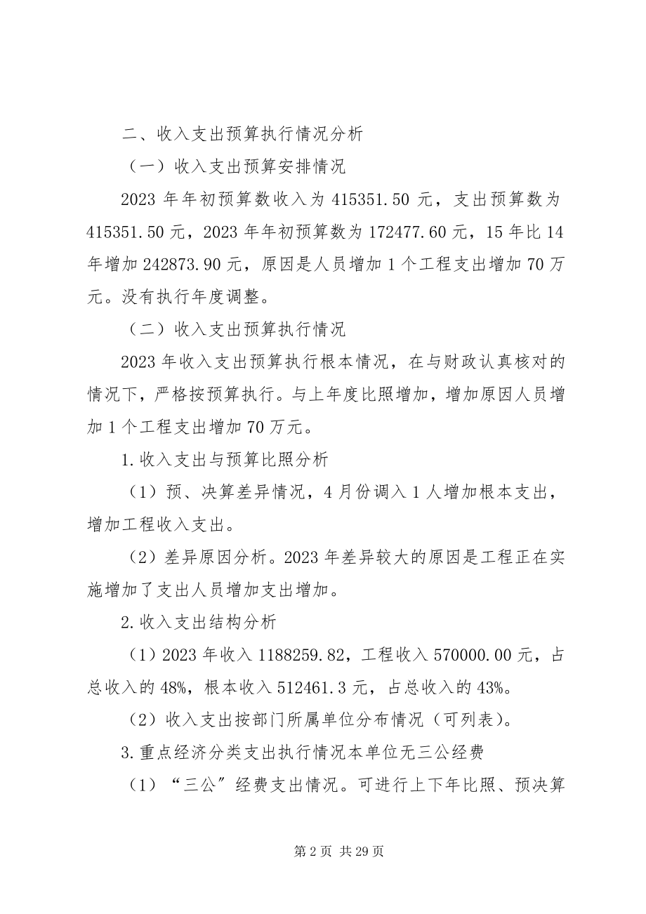 2023年香供销社部门决算分析报告.docx_第2页