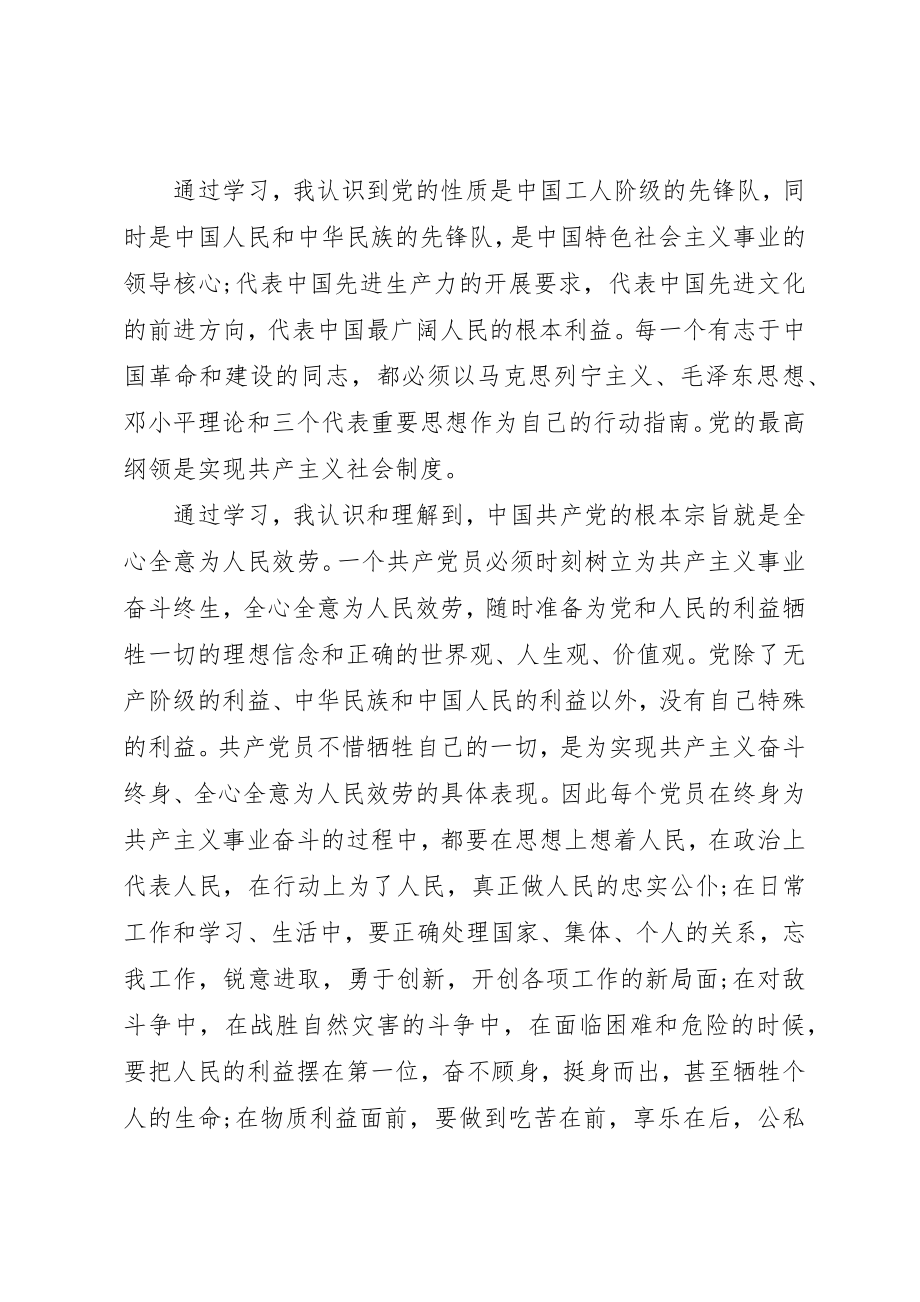 2023年党员发展对象培训个人心得体会.docx_第2页