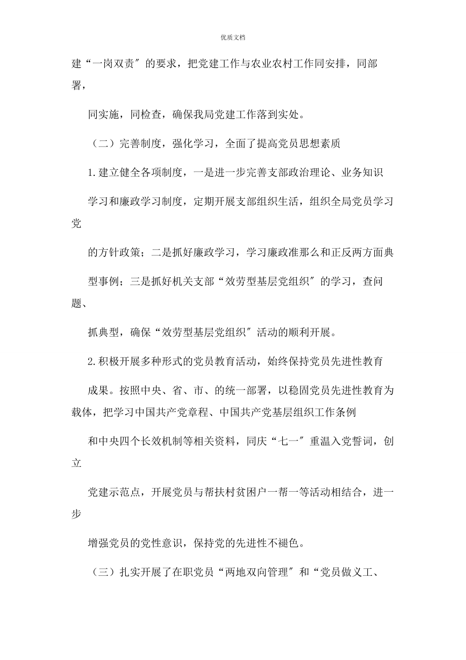 2023年上半年党建工作总结及下半年工作计划一.docx_第2页