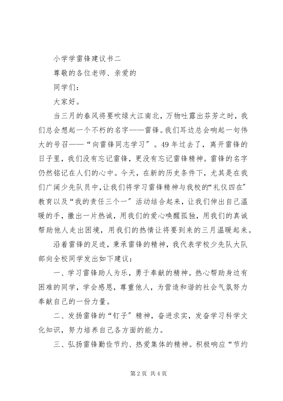 2023年小学学雷锋倡议书.docx_第2页