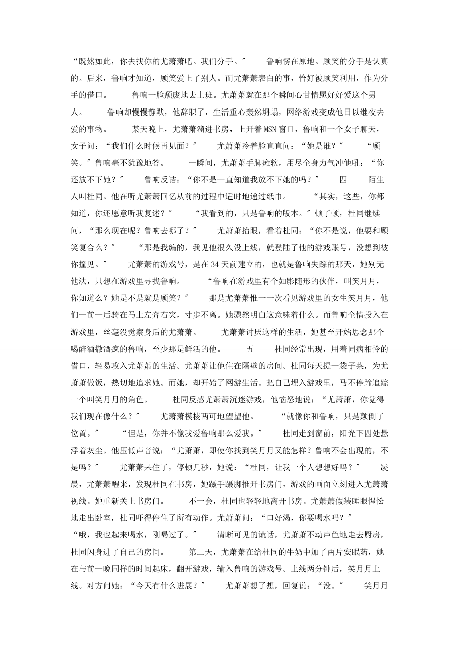 2023年谁在心动心动的信号.docx_第2页