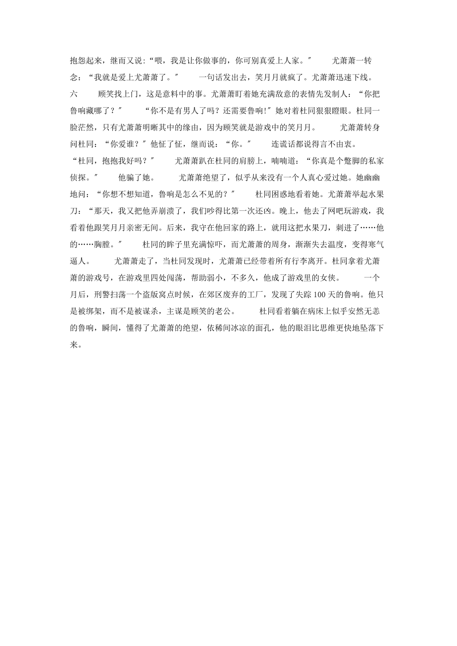 2023年谁在心动心动的信号.docx_第3页