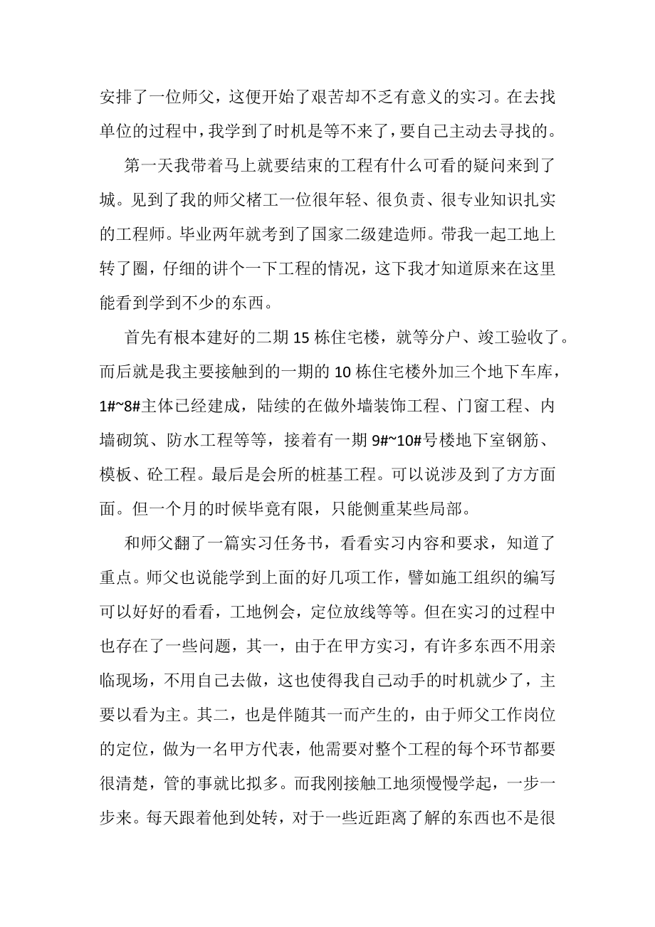 2023年建筑专业实习总结报告.doc_第2页