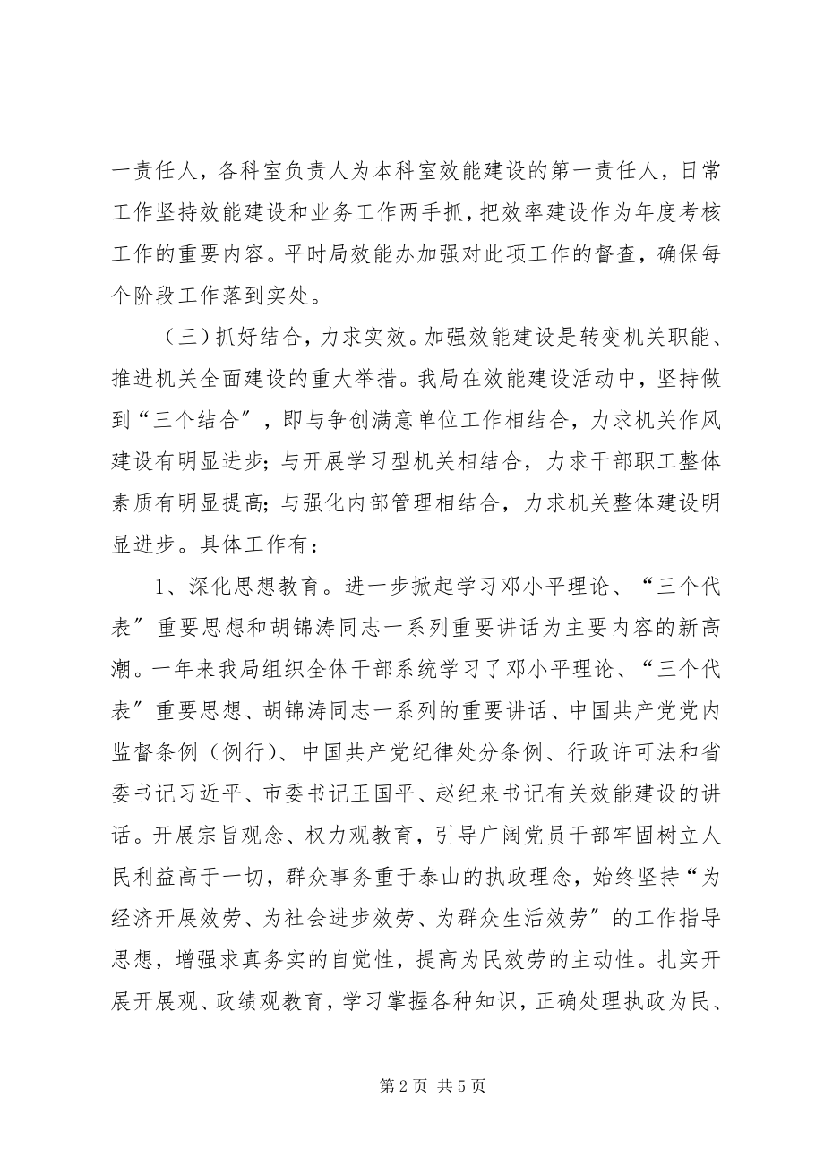 2023年行政机关效能建设工作总结.docx_第2页