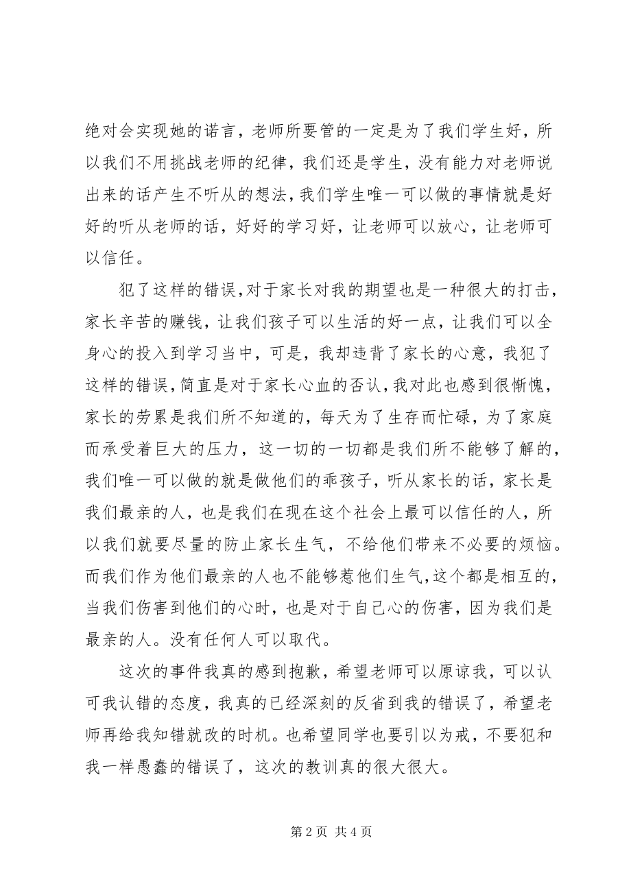 2023年违纪检讨书检讨书模板.docx_第2页