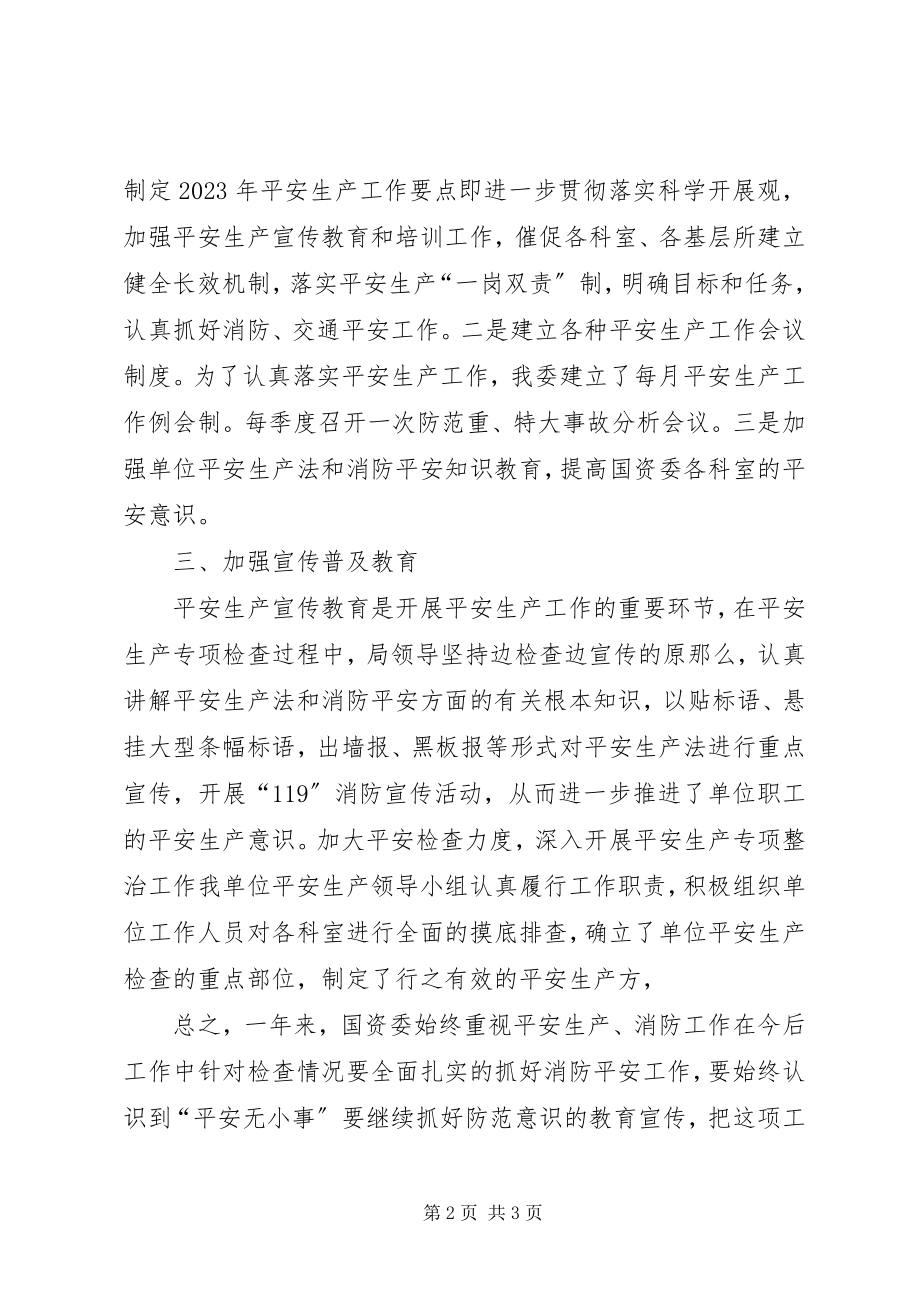 2023年消防安全生产专项治理工作总结.docx_第2页