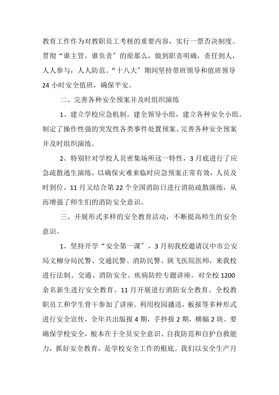 2023年保卫科月工作总结保卫科工作总结.doc_第2页