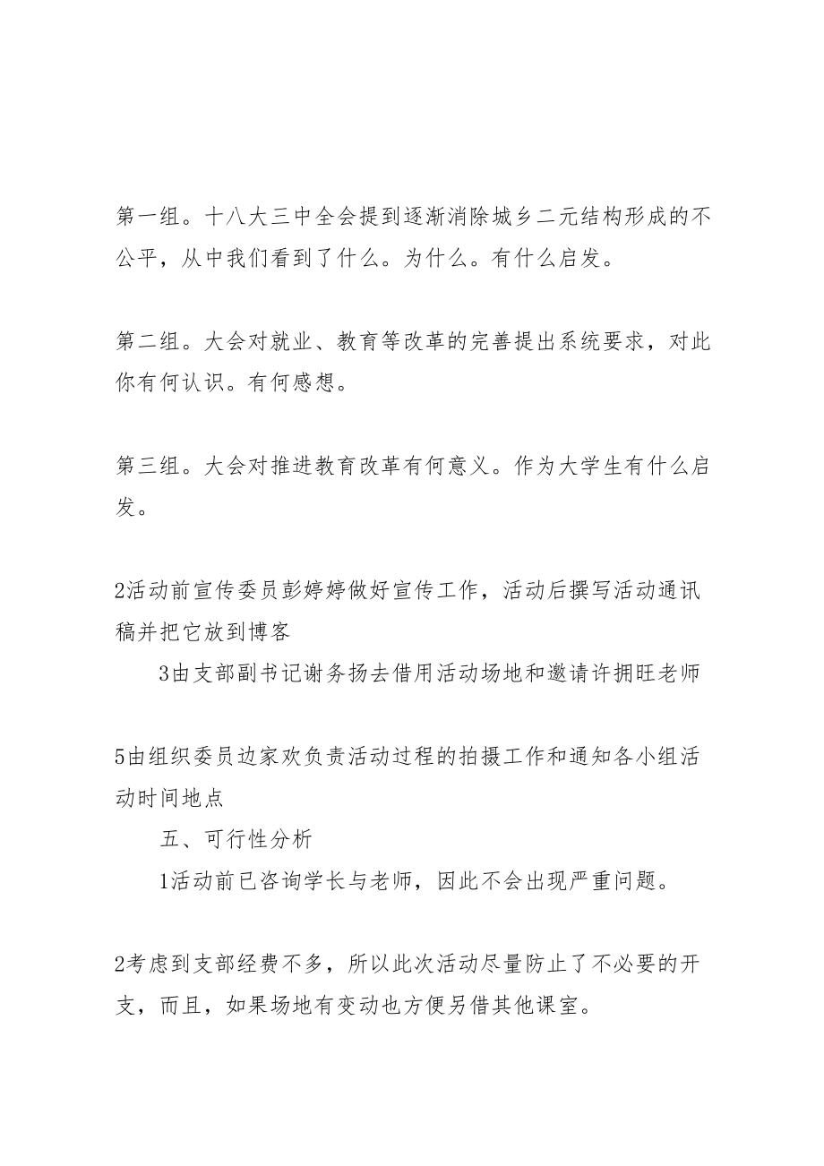 2023年十八届三中全会内容和精神的学习方案.doc_第3页