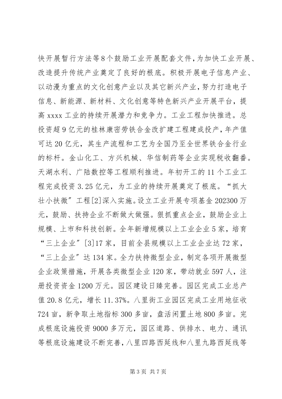 2023年县政府年终工作总结.docx_第3页