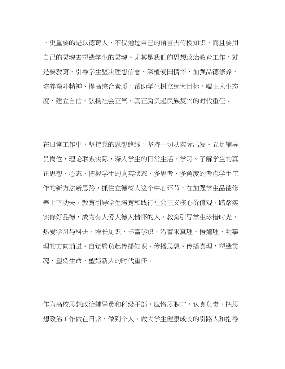 2023年学校干部能力提升培训心得体会.docx_第2页